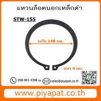 STW-155 โปร